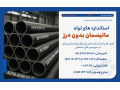 Icon for لوله مانیسمان رده ۸۰؛ وقتی ایمنی پروژه شما به این لوله وابسته است!
