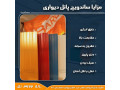 Icon for ساندویچ پانل دیواری ۴ سانتی آریا بارون