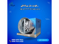 Icon for دستگاه مه پاش گاوداری در بوشهر 09190768462
