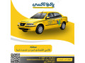 Icon for مجموعه پاکروتاکسی ارائه دهنده ی خدمات لوکس تاکسی اینترنتی با قابلیت رزرو