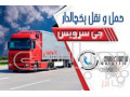 شرکت حمل و نقل باربری یخچالی در تبریز