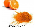 Icon for اسانس پرتقال پودری وخوراکی وطعم های مختلف 