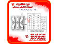 Icon for شمش اتصال کلید اتوماتیک ( شمش کلید اتوماتیک ) 16 تا 100 آمپر 2026