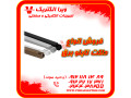 Icon for توزیع و فروش انواع داکت تابلو برق