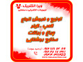 Icon for توزیع و فروش انواع لامپ و چراغ و صنایع روشنایی