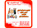 توزیع و فروش انواع سیم کابل کابلشو و متعلقات 1405
