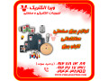 Icon for لوازم برق صنعتی ساختمانی تابلو برق 1405