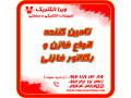 Icon for تامین کننده انواع خازن و رگلاتور 1405