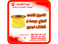 Icon for تامین کننده انواع ریسه و شلنگ نوری 1405