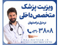 Icon for ویزیت پزشک متخصص داخلی در منزل در اصفهان