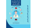 خرید کتاب جامع آزمون صلاحیت بالینی دکتر علی - صلاحیت وزارت کار