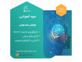 Icon for دوره هوش مصنوعی در کشاورزی راهی به سوی کشاورزی هوشمند!