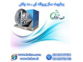  رطوبت سازپروانه ای | رطوبت ساز سالن قارچ - 09197443453