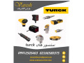 فروش انواع سنسور Turck  ترک  - Turck PLC