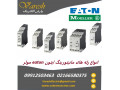 Icon for وارش الکتریک نماینده فروش رله‌های مانیتورینگ ایتون (EATON) مولر 