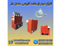 هیتر کابینتی مشعل دار گازی ، گازوئیلی و دوگانه سوز