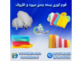 فوم توری بسته بندی میوه | فوم توری انار و خربزه