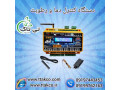دستگاه کنترل دما و رطوبت هوشمند - 09190993466
