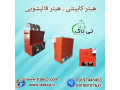 هیترکابینتی ، هیتر قالیشویی ، هیترگلخانه 09190993466