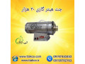 جت هیتر گازی 30 هزار بدون دودکش و دودکش دار