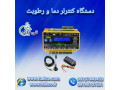 کنترلر از راه دور با SMS ، کنترلر پیامکی  09190993466