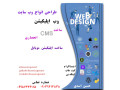 Icon for طراحی انواع سایت اپلیکیشن موبایل و دسکتاپ