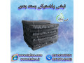 Icon for خرید نبشی پلاستیکی 09199762163