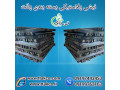 Icon for نبشی بسته بندی پالت کاشی و سرامیک 09190993466