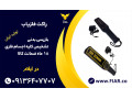 Icon for فروش راکت فلزیاب در استان ایلام
