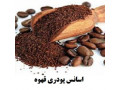 وارد کننده اسانس ها/اسانس قهوه با کیفیت مطلوب