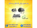 Icon for  جت هیتر برقی مرغداری ، جت هیتر برقی گلخانه 09190993466