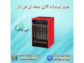 Icon for هیتر گازی فن دار لادیز ، هیتر گازی انرژی 09197443453