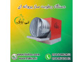 رطوبت ساز ، مه پاش ، رطوبت ساز پروانه ای 09197443453