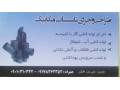 Icon for لوله کشی و تاسیسات ساختمان آب وفاضلاب شوفاژ در تمام نقاط شیراز 