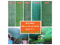 Icon for توری شید ، توری سایبان گلخانه 09199762163