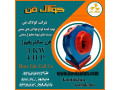 Icon for اگزوز فن سانتریفیوژ _هواکش اگزاست فن 