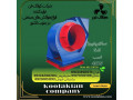 Icon for تولید بروزترین اگزاست فن تهویه مطبوع اشپزخانه صنعتی در شیراز شرکت کولاک فن 09121865671