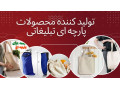 تولید کننده حرفه‌ای کیسه و ساک پارچه‌ای تبلیغاتی