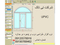 نرم افزار طراحی درب ، نرم افزار طراحی پنجره UPVC 