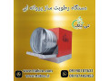 Icon for  رطوبت ساز پروانه ای مهپاش مه ساز  - 09199762163
