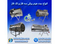 Icon for جت هیتر برقی گلخانه و مرغداری  - 09199762163