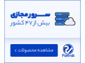 Icon for خرید سرور مجازی و اختصاصی در ایران و خارج