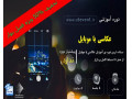 🌟 آموزش آنلاین عکاسی با موبایل (مقدماتی)