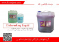 مایع لباسشویی گالنی به قیمت کارخانه