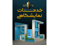 Icon for خدمات نمایشگاهی و تامین تجهیزات رویداد شما