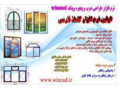 AD is: معرفی و فروش نرم افزار محاسبات درب و پنجره وین کد 09197443453