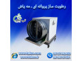 Icon for تولید و فروش رطوبت ساز پروانه ای ، مه پاش - 09190993466