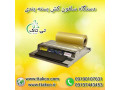 دستگاه سلفون کش ، استرچ کش ، بسته بندی - 09199762163