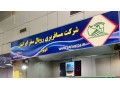 حمل بار رویال سفر ایرانیان پایانه جنوب - پایانه قطار شیراز