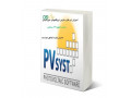 پکیج آموزشی نیروگاههای خورشیدی -مقدماتی -pvsyst- طراحی دستی آنگرید و آفگرید،آموزش طراحی نیروگاههای خورشیدی - pvsyst v6